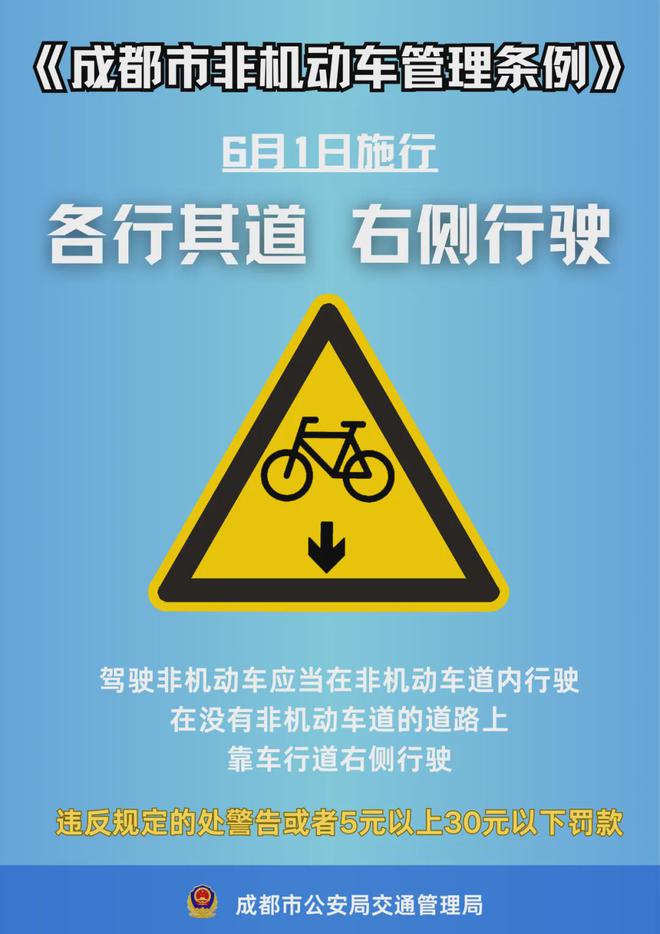 騎行非機動車注意事項 安全出行，文明相伴
